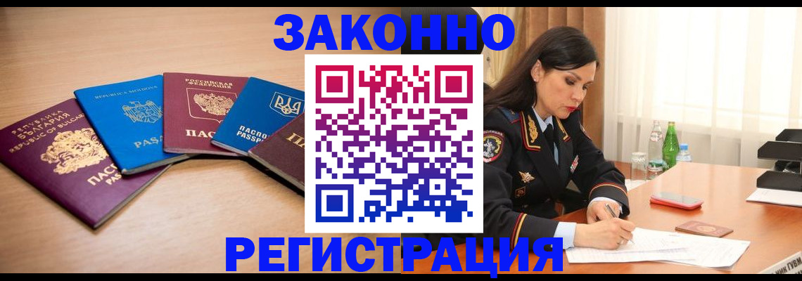 прописка штамп в Луховицах