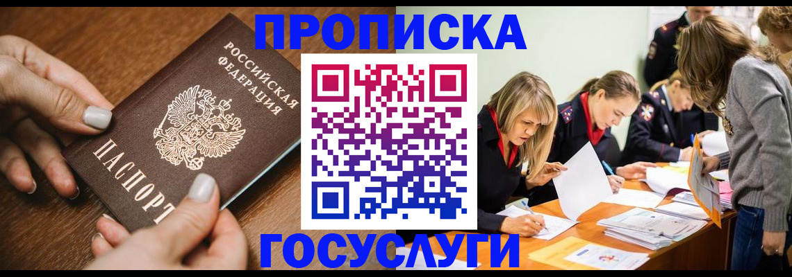 прописка в Луховицах