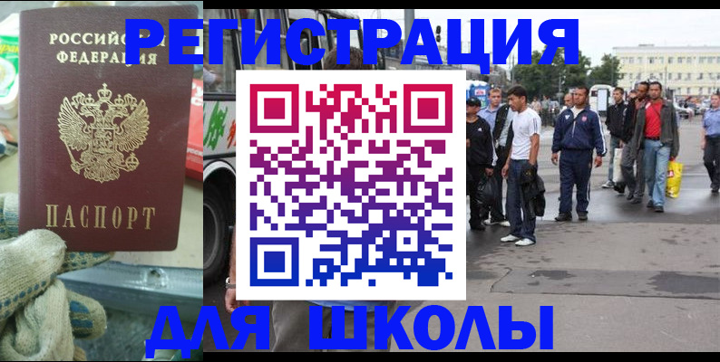регистрация для школы в Луховицах